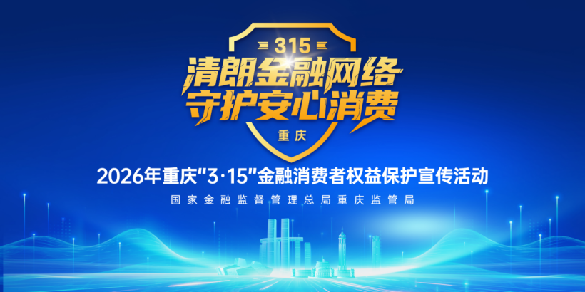 消费者教育及风险提示图片