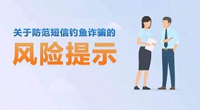 消费者教育及风险提示图片